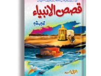 Qasasul Anbia (Part 1+2+3)