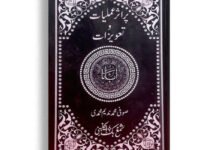 Pur asar Amliat or Taiwizat