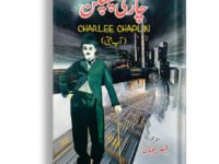 Charlie chaplin ki aap beeti