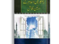 Bar e zagheer my islam k awlain naqosh