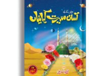 Asan Seerat Kahanian