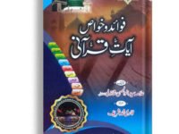 Fawaid o khas Ayat e  Qurani