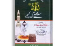 Allah sy sharam kijye