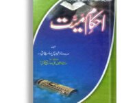 Ahkam e Maiyyat