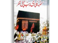 Kaba par pari jo pahli nazar