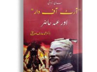 Art of War Aur Auhd-e-Hazir