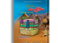 Piyare Nabi (S.A.W) Ka Safr-E-Hijrat