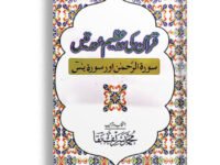 Quran ki 2 azeem surtein