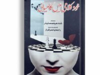 Khud kalami mei kamyabi