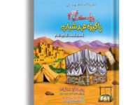 Piyare Nabi (S.A.W) Ka Pakiza Ehd-E-Shabab