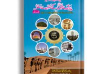 Piyare Nabi (S.A.W) K Sunehry Safar