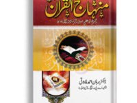 Minhaj ul Quran