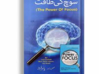 Soch ki taaqat ( The power of focus)
