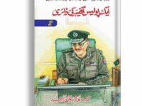 Ek Police Officer Ki Diary {Part2}