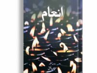 Inaam