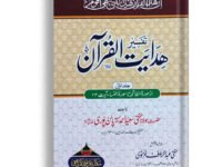 tafseer-hidayatul Quran (8 volumes)