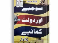 Sochye Or Dolat Kamaye ( Think And Grow Rich )