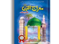 Meraj Ul Nabi (S.A.W)