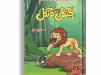 Jungle Main Dangal
