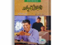 Ilfaz Ka Jadu