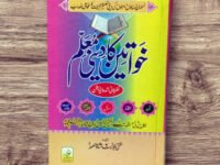 KHawateen Ka deeni Mualim