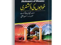 KHAWABON KI DICTIONARY