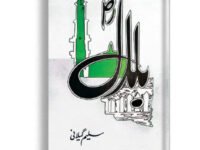 Hazrat Bilal ( R.A)