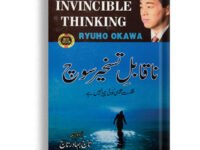 Naqabl-e-Taskheer Soch