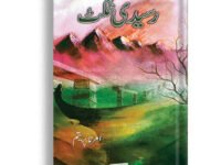 Prem Chand K 15 muntakhib Afsanay