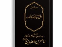 EHL-E-BAIT K WAZAIF