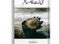Nai Rutt ka Musafir