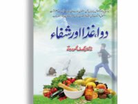 Dua,Ghaza Aur Shifa