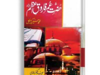 Hazrat Umar e farooq ( R.A )