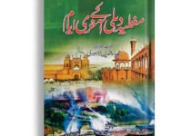 Mughlia Dehli k Aghri ayam
