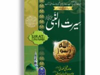 Seerat un Nabi (SAW) By Allama Shibli Naumani and Syed Suleman Nadvi