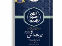 Seerat Ul Nabi PBUH By Ibn Ishaq