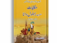Tanqeed Muntaq Science