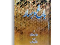 Mirat-ul-Uroos