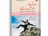 Paisa Ap Ko Ameer Nahi Banay Ga