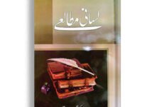 Nerang-e-Khyaal
