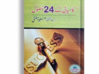 Kamyabi k 24 asool