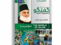 Guftgu Islami Dunyeh