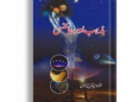 Mazhab Aur Secince
