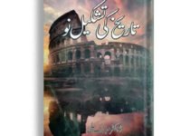 Tareekh Ki Tashkel e Nu