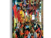 Tareekh Ki Duniya