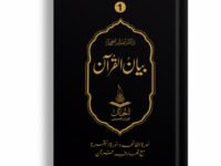 Bayan ul Quran (7 Volumes Set) Deluxe Edition