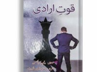 Quwat e iradi