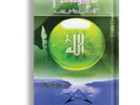 Qoom e e yahood or ham Quran ki roshni mei