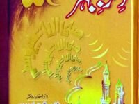 Zikr e Baljehr