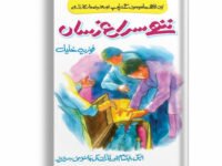 Nanhy Surag E Rasan